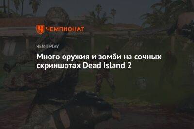 Много оружия и зомби на сочных скриншотах Dead Island 2