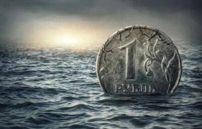 Рубль продолжает падение: валюта страны-агрессора обвалилась до восьмимесячного минимума