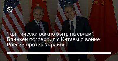 "Критически важно быть на связи". Блинкен поговорил с Китаем о войне России против Украины