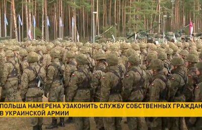 Польша узаконит службу своих граждан в армии Украины
