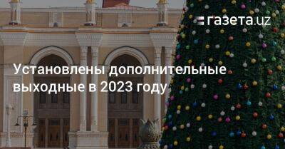 Установлены дополнительные выходные в 2023 году в Узбекистане