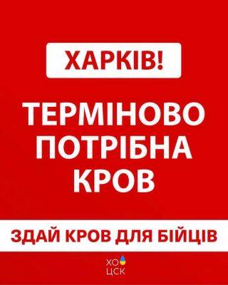 «Запасов почти нет» — в Харькове дефицит всех групп крови