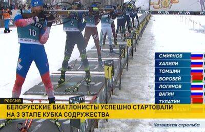 Белорусские биатлонисты завоевали два золота и одно серебро на третьем этапе Кубка Содружества