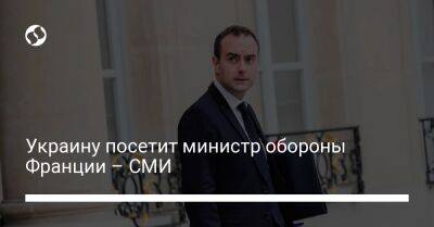 Украину посетит министр обороны Франции – СМИ