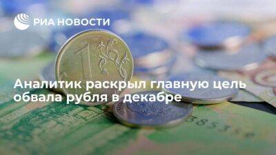 Аналитик Антонов назвал главной целью падения курса рубля сокращение дефицита бюджета