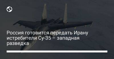 Россия готовится передать Ирану истребители Су-35 – западная разведка