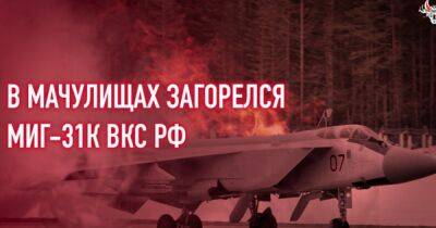 Рождественские огоньки: СМИ сообщили о пожаре на российском МиГе в Беларуси