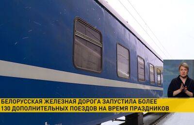 БЖД назначила более 130 дополнительных поездов на время праздников