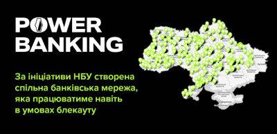 Понад 1000 чергових відділень банків по Україні об’єднались в мережу POWER BANKING