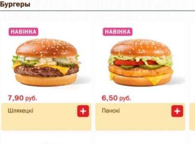 Романчук: Белорусские названия в бывшем McDonald’s — стеб над экономикой и национальной идеей