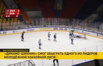 Хоккеисты «Динамо-Шинника» в Бобруйске одержали победу над клубом СКА-1946 в Молодежной хоккейной лиге
