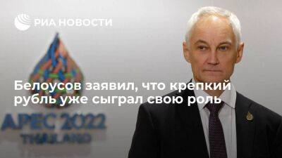 Вице-премьер Белоусов назвал курс 70-80 рублей за доллар более выгодным в текущий момент