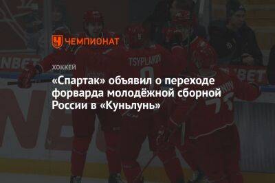 «Спартак» объявил о переходе форварда молодёжной сборной России в «Куньлунь»