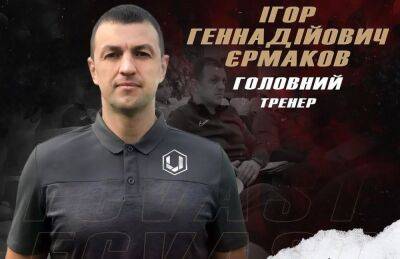 Васт назначил новым главным тренером Игоря Ермакова