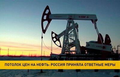 Финансисты предрекли рост нефтяных котировок из-за введения потолка цен на российские энергоресурсы