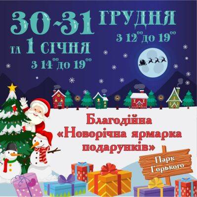 Новогодня ярмарка в Одессе – когда и где? | Новости Одессы