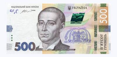 До ювілею Сковороди: НБУ вводить в обіг нову банкноту у 500 грн