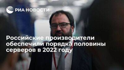 Михаил Осеевский - Максут Шадаев - Шадаев: порядка 50 процентов серверов в 2022 году обеспечили отечественные производители - smartmoney.one - Россия