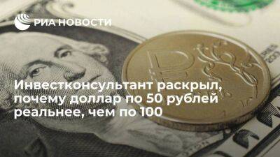 Эксперт Шенк: доллар будет стоить 72-75 рублей в 2023 году, если не произойдет катаклизм