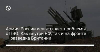 Армия России испытывает проблемы с ПВО. Как внутри РФ, так и на фронте — разведка Британии