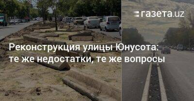 Реконструкция улицы Юнусота: те же недостатки, те же вопросы - gazeta.uz - Узбекистан - район Юнусабадский