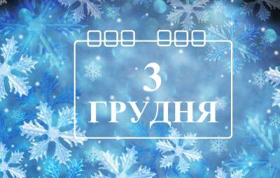 Григорий Сковорода - Сегодня 3 декабря: какой праздник и день в истории - objectiv.tv - Россия - Украина - Купянск
