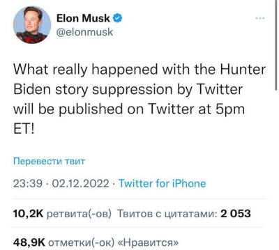 Илон Маск пообещал рассказать некую правду о замалчивании истории Хантера Байдена в Твиттере