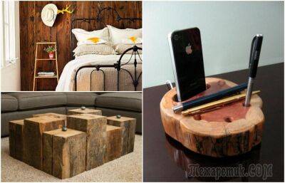 17 примеров превращения ненужной древесины в оригинальные вещи для дома
