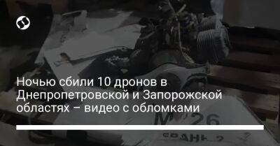 Ночью сбили 10 дронов в Днепропетровской и Запорожской областях – видео с обломками