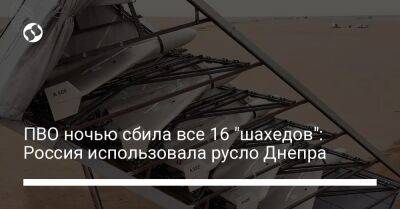 ПВО ночью сбила все 16 "шахедов": Россия использовала русло Днепра
