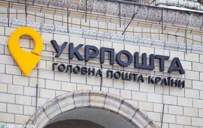 "Укрпошта" видаватиме посилки без документів: які умови - rbc.ua - Украина - Україна