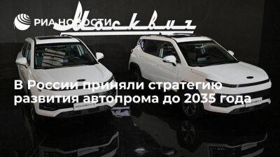 Мантуров сообщил о принятии стратегии развития автопрома в России до 2035 года