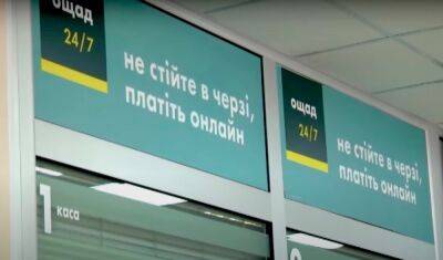 Ощадбанк обрадовал украинцев: в отделениях стартовала выдача денег - на руки можно получить до 500 тысяч грн