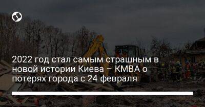2022 год стал самым страшным в новой истории Киева – КМВА о потерях города с 24 февраля