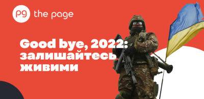 Підсумок 2022: як Україна прожила рік найзапеклішої війни з Другої світової