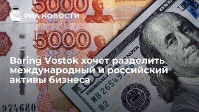 Baring Vostok хочет разделить бизнес на две компании: международную и российскую
