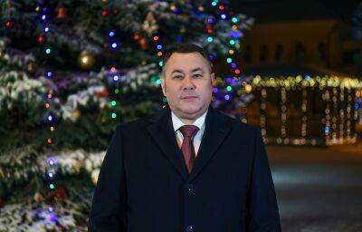 Губернатор Тверской области Игорь Руденя поздравил жителей Верхневолжья с Новым годом