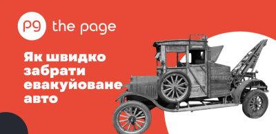 Як за допомогою «Київ цифровий» швидко забрати евакуйоване авто