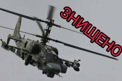 ЗСУ знищили черговий російський вертоліт (ВІДЕО)