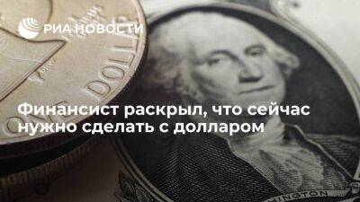Финансист Григорьев заявил о безопасности хранения долларов в наличном виде