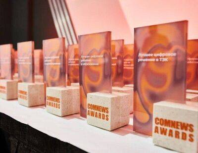ComNews наградил лучших в цифровой экономике