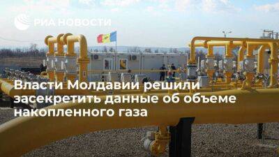 Вице-премьер Молдавии Спыну: страна засекретит данные о резерве газа ради безопасности