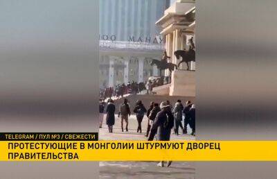 Жители Монголии штурмуют Дворец правительства