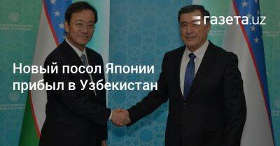 Новый посол Японии прибыл в Узбекистан