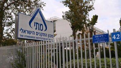 Реформа импорта в Израиле привела к массовым увольнениям в Институте стандартов