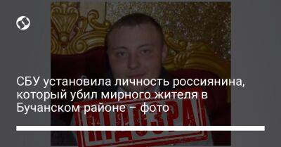 СБУ установила личность россиянина, который убил мирного жителя в Бучанском районе – фото