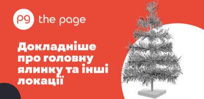 Маленька, але освітлена: якими будуть головна новорічна ялинка України 2023 року та святкові локації у Києві