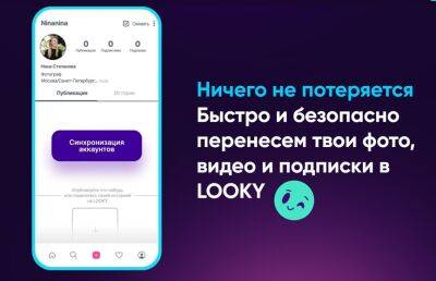 В России запустили аналог Instagram – соцсеть Looky