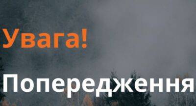 На больше части Украины объявлен первый уровень опасности: особый режим ввели на двое суток