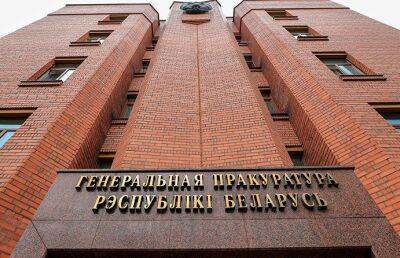 Генпрокуратура: с начала года ущерб от коррупционных преступлений составил 19 млн белорусских рублей